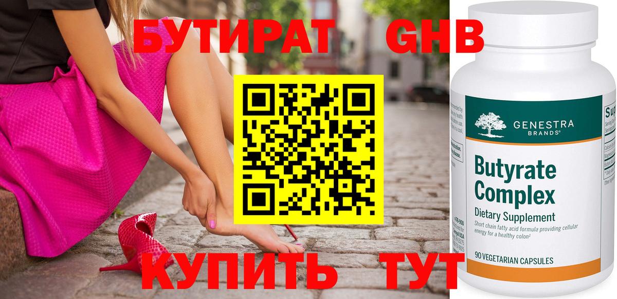 БУТИРАТ 99%  Вход с VPN  Иркутск 