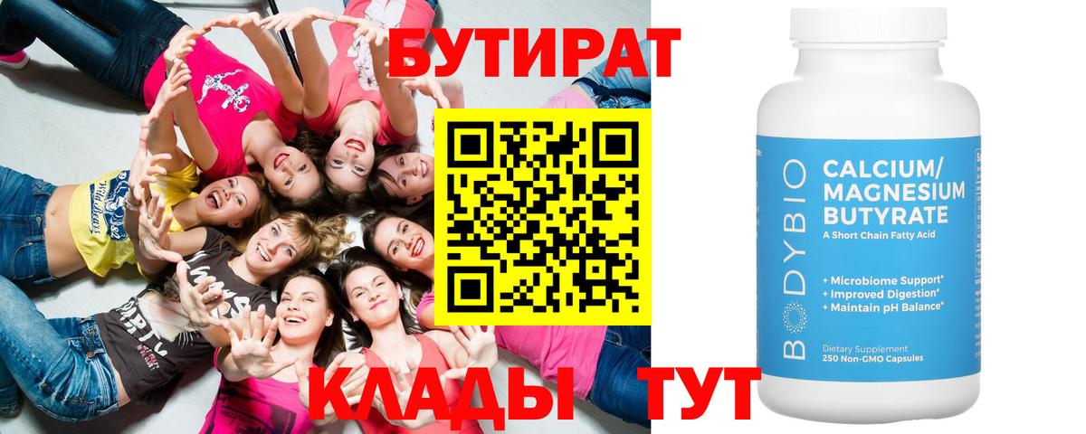Бутират вода Иркутск