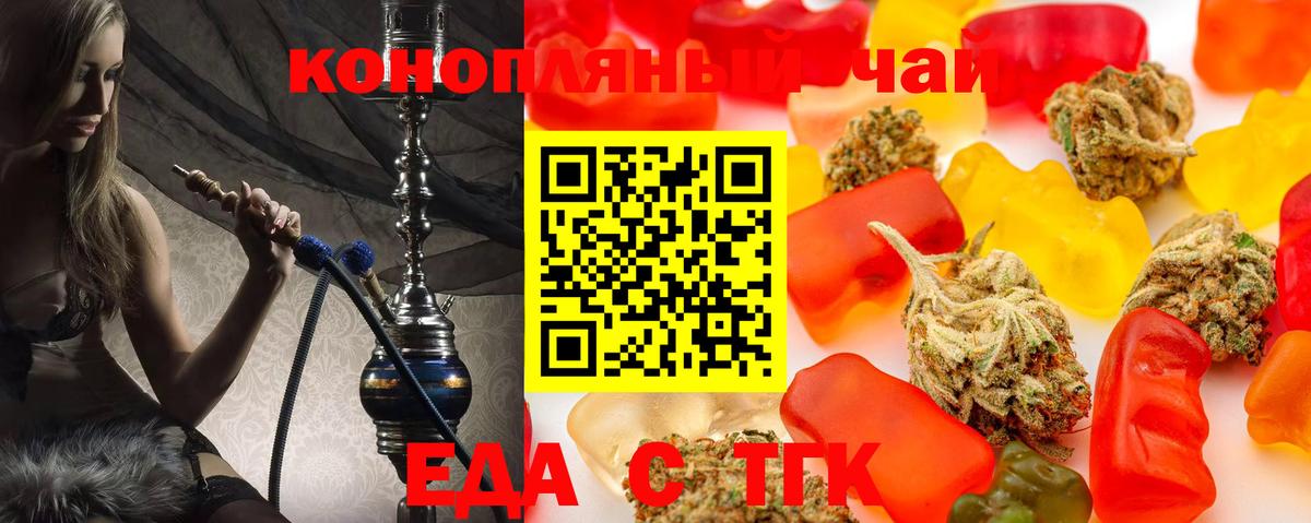 Иркутск  Печенье с ТГК конопля  Вход с VPN 