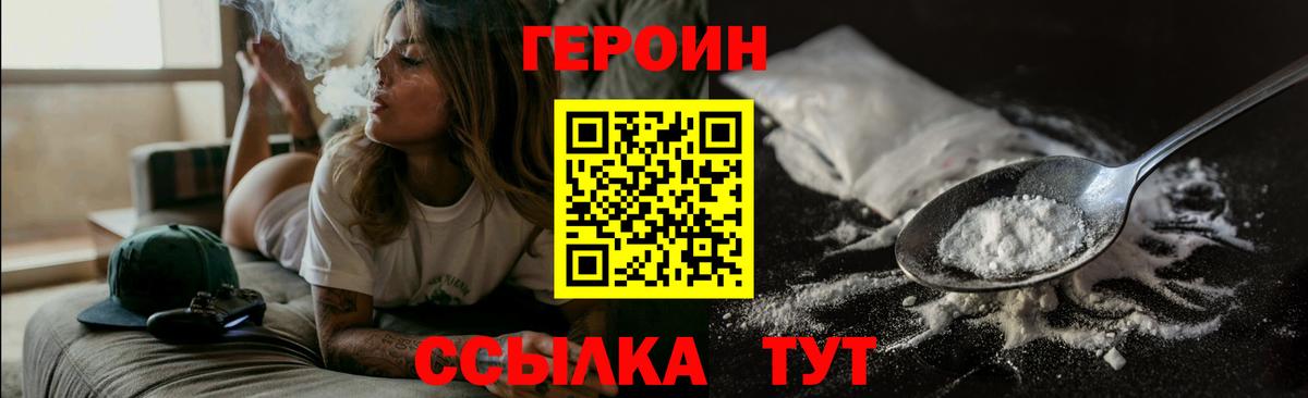 Героин  Вход с VPN  Иркутск  ГЕРОИН белый 