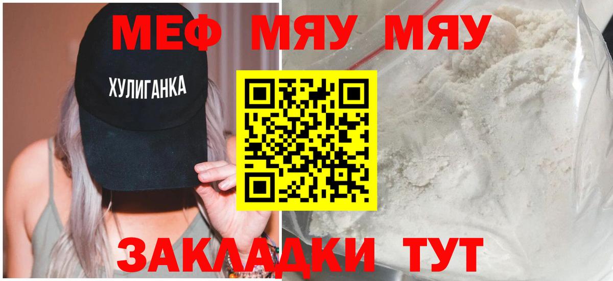Мефедрон  МЯУ-МЯУ кристаллы  что такое наркотик  Вход с VPN  МЯУ-МЯУ VHQ  Иркутск 