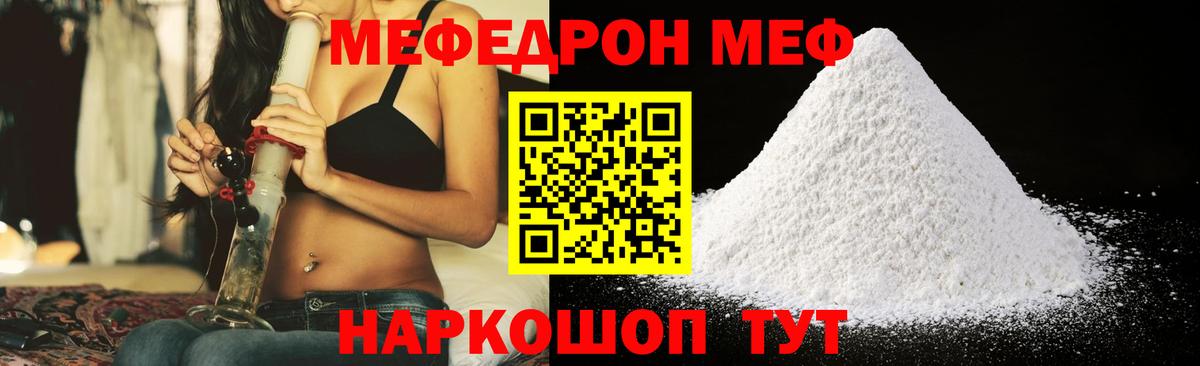 Меф мяу мяу  Иркутск